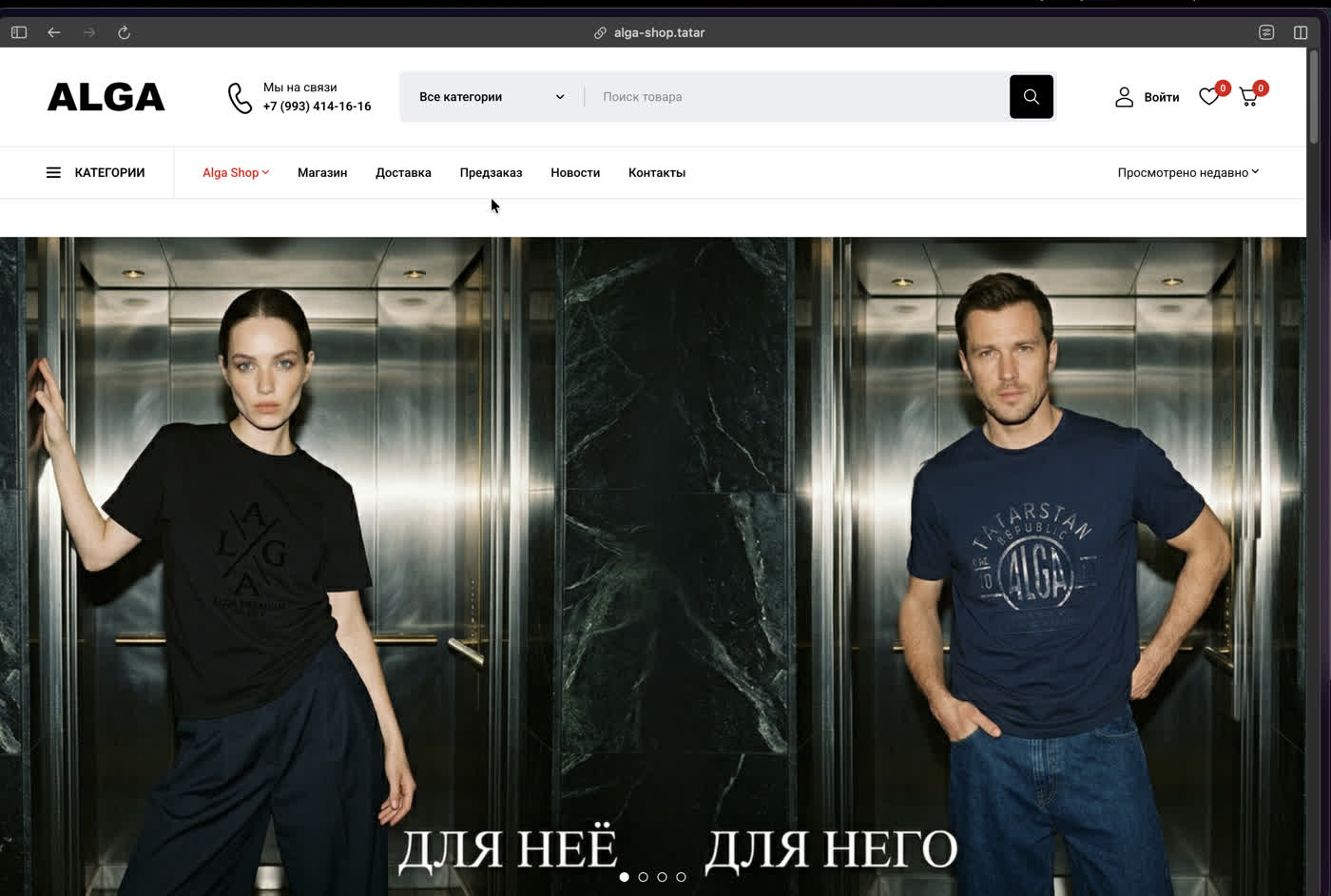 Главная страница интернет-магазина ALGA