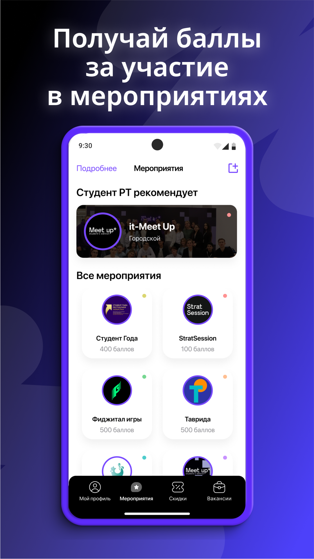 Промо-экран приложения про баллы за мероприятия