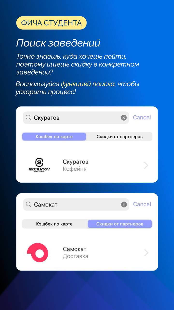 Карточка «Фича студента» про поиск заведений