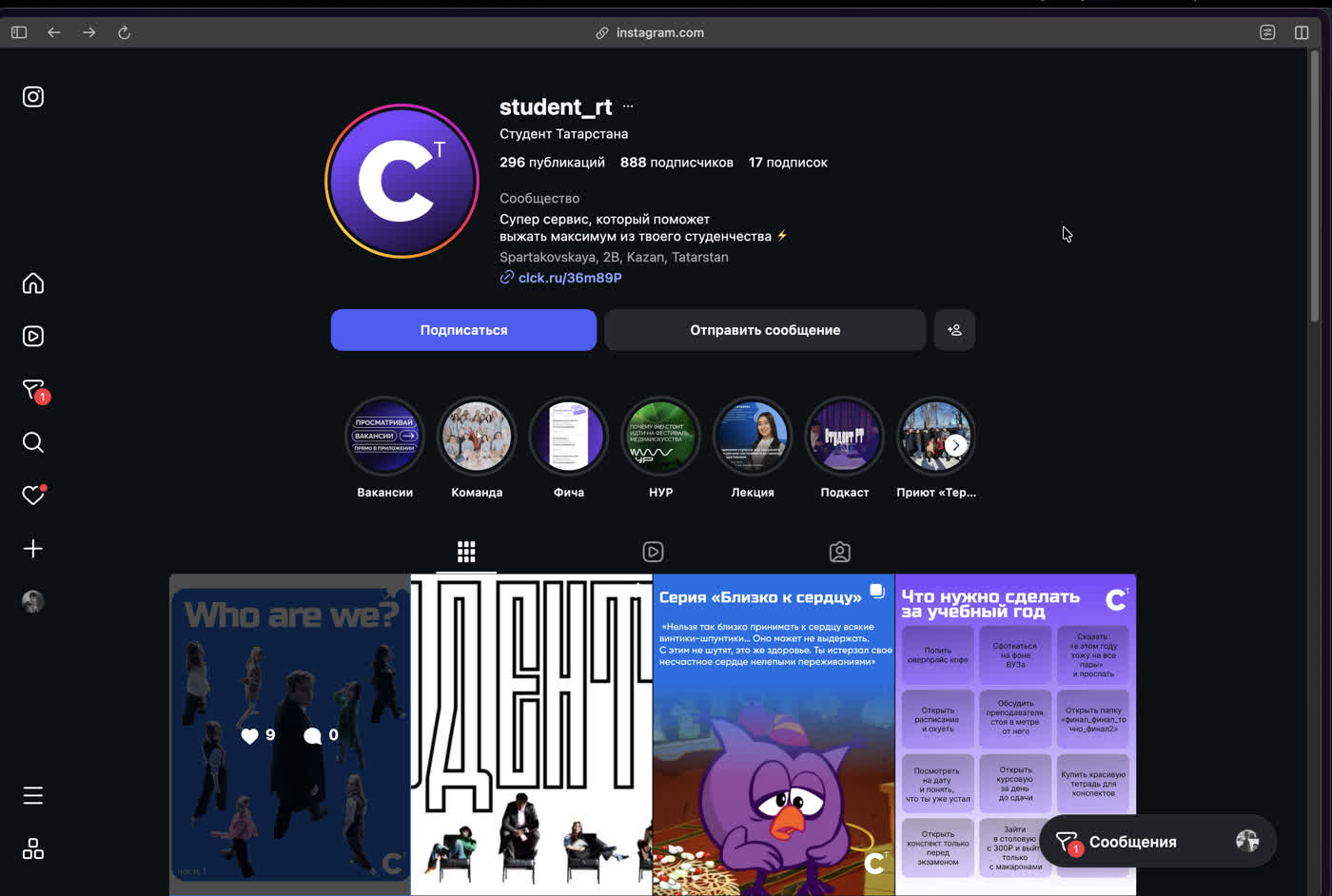 Аккаунт проекта Студент РТ в социальной сети